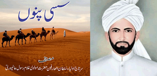 G Rasool Pc Kalam(Poetry) Hazrat Maulvi Ghulam Rasool Alampuri for PC - How to ...