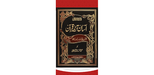 Aasan Tarjuma e Quran pc screenshot