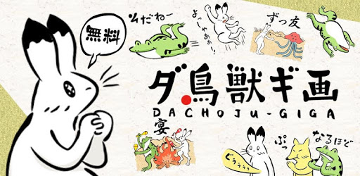 Da Choju-giga Stickers Free pc screenshot