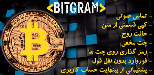 بیتگرام ضدفیلتر | ضد فیلتر | بدون فیلتر | BitGram pc screenshot