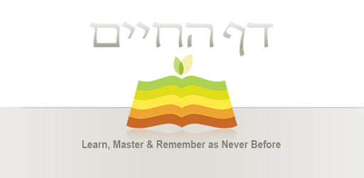 Daf Hachaim pc screenshot