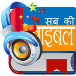 Hindi Study Bible NT icon