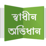 Shadhin Ovidhan icon