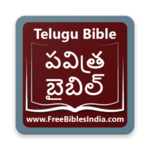 Telugu Bible (తెలుగు బైబిల్) Revised Version icon