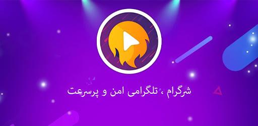 Shergram | unofficial anti filter telegram client pc screenshot