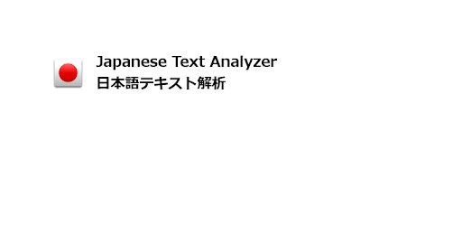 Japanese Computer Text Japanese Text Analyzer for PC - How to Install on Windows PC, Mac