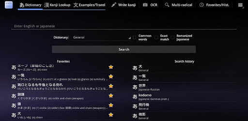 WWWJDIC for Android pc screenshot WWWJDIC for Android pc screenshot