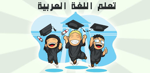 learn to speak arabic free pc screenshot