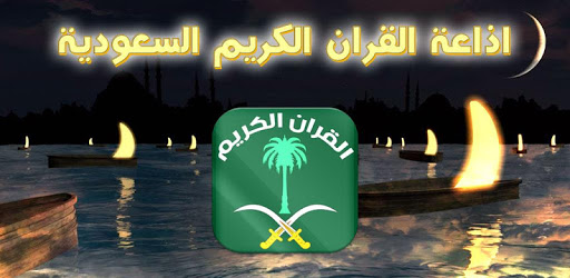Radio Quran Saudi Arabia pc screenshot