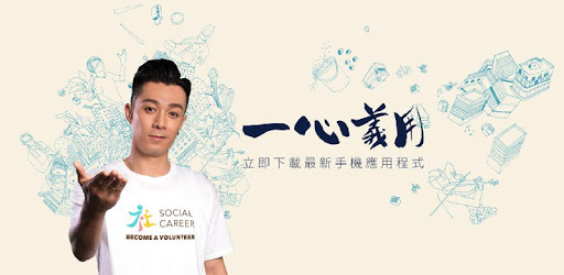 Social Career - Volunteer in Hong Kong pc screenshot Social Career - Volunteer in Hong Kong pc screenshot