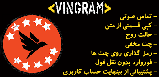وینگرام ضدفیلتر | ضد فیلتر | بدون فیلتر | VinGram pc screenshot وینگرام ضدفیلتر | ضد فیلتر | بدون فیلتر | VinGram pc screenshot