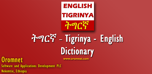 Tigrinya English Dictionary pc screenshot Tigrinya English Dictionary pc screenshot