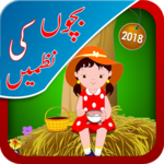 Urdu Nursery Poems icon
