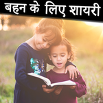 Sister Shayari icon