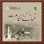 Namaz Kay Ahkam icon