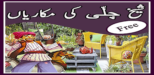 Sheikh Chilli Stories pc screenshot Sheikh Chilli Stories pc screenshot