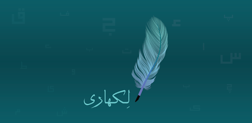 لکھاری-Likhari pc screenshot لکھاری-Likhari pc screenshot