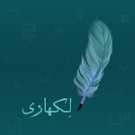 لکھاری-Likhari icon