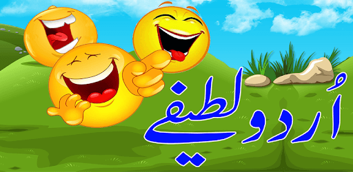 Latest Urdu Funny Jokes pc screenshot Latest Urdu Funny Jokes pc screenshot