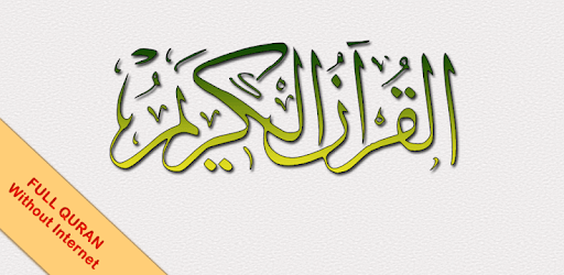 Quran Offline - 13 Line Urdu Quran pc screenshot