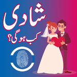 Shadi Kab Ho Gi icon