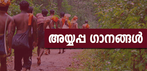 Ayyapan Malayalam Songs pc screenshot