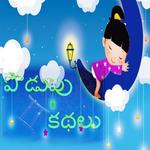 PodupuKathalu icon