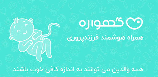 گهواره تربیت کودک و بارداری pc screenshot