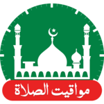 Prayer Times 360: Muslim Azan & Namaz (Salah) Time icon