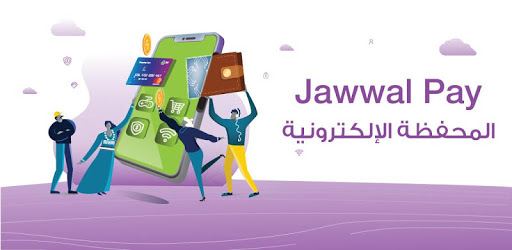 Jawwal Pay pc screenshot Jawwal Pay pc screenshot