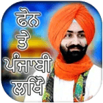 Photo Par Punjabi Likhe : Punjabi Name Art icon