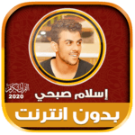 islam sobhi quran offline icon
