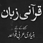 Quranic Zubaan - Dictionary icon