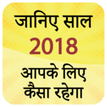 Rashifal in Hindi 2019 icon