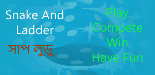 Snake & Ladder, সাপ লুডু, sap siri, sap ludu pc screenshot Snake & Ladder, সাপ লুডু, sap siri, sap ludu pc screenshot