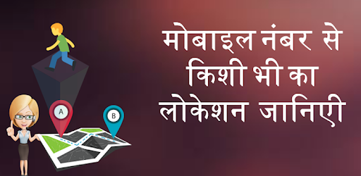 Number Tracker :  Number se pata kare location pc screenshot