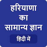 Haryana GK - हरियाणा सामान्य ज्ञान for pc icon