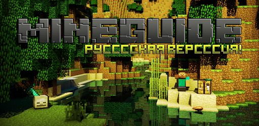 MineGuide 1.8 Minecraft Guide pc screenshot MineGuide 1.8 Minecraft Guide pc screenshot