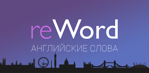 Английский язык. Выучи 12000 слов с ReWord pc screenshot