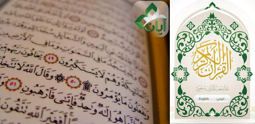 Ayat - Al Quran pc screenshot