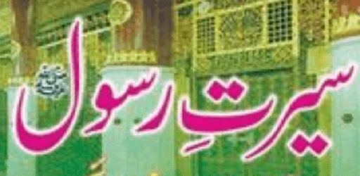G Rasool Pc Seerat e Rasool for PC - How to Install on Windows PC, Mac