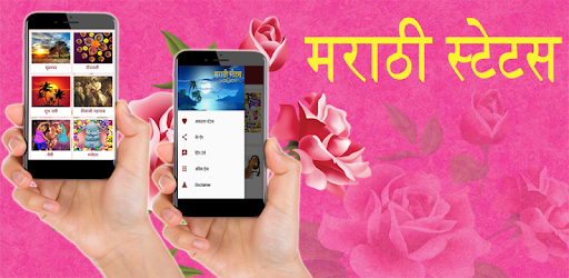 Marathi Status - मराठी स्टेटस pc screenshot Marathi Status - मराठी स्टेटस pc screenshot