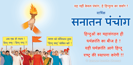 Sanatan Panchang 2019 (Hindi Calendar) pc screenshot Sanatan Panchang 2019 (Hindi Calendar) pc screenshot
