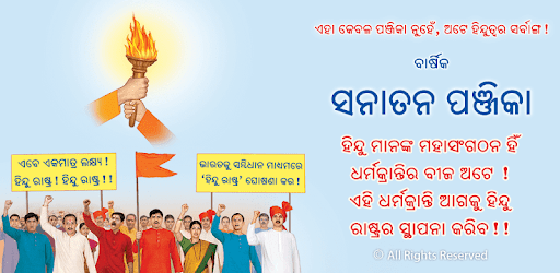 Sanatan Odia Panjika 2018 (Oriya Calendar) pc screenshot Sanatan Odia Panjika 2018 (Oriya Calendar) pc screenshot