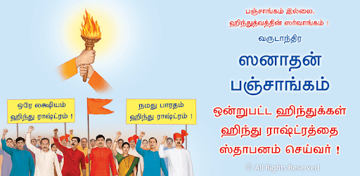 Sanatan Tamil Calendar 2019 (Panchang) pc screenshot Sanatan Tamil Calendar 2019 (Panchang) pc screenshot