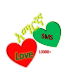 Amharic love sms icon