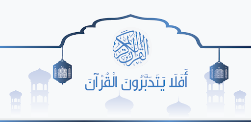 The Holy Quran with Tafsir pc screenshot