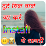Dhokha Shayari 2018 icon