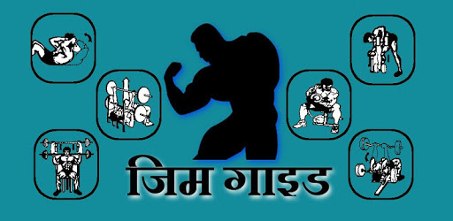 Gym Guide (Marathi) pc screenshot Gym Guide (Marathi) pc screenshot