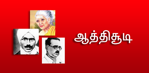 Aathichudi pc screenshot